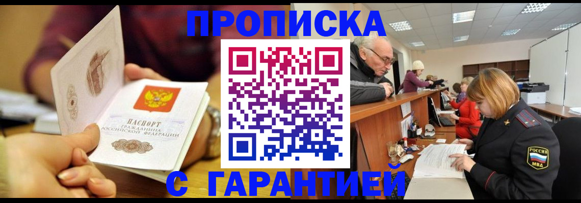 временная регистрация надежно в Азове