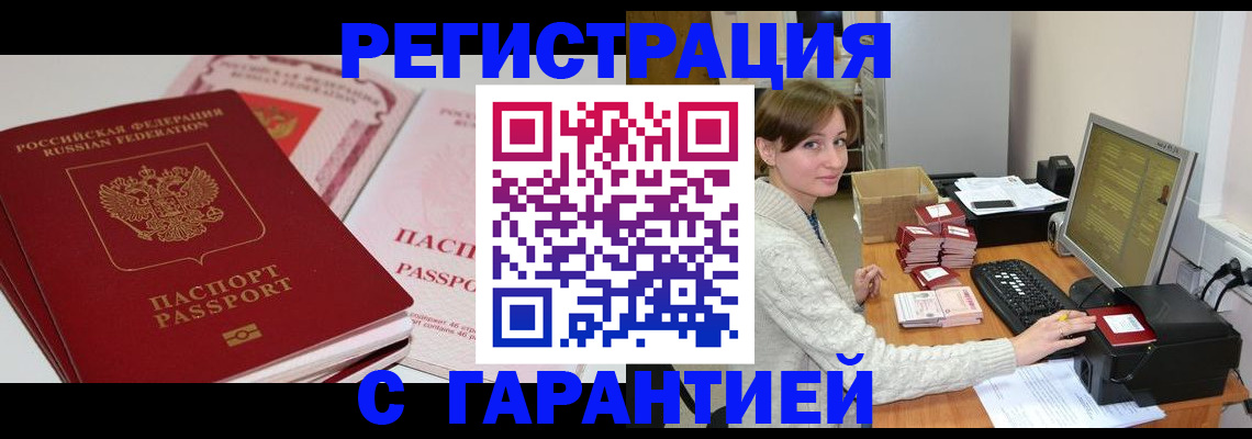 прописка регистрация в Азове