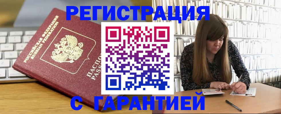 прописка в квартире в Азове