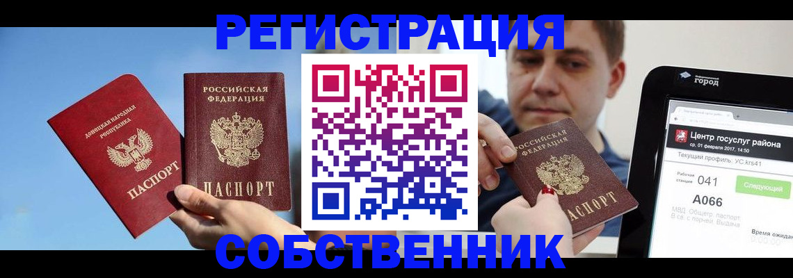 прописка законно в Азове