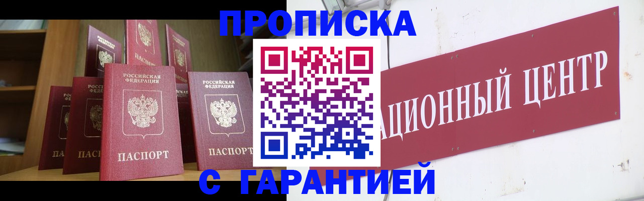 временная регистрация недорого в Азове