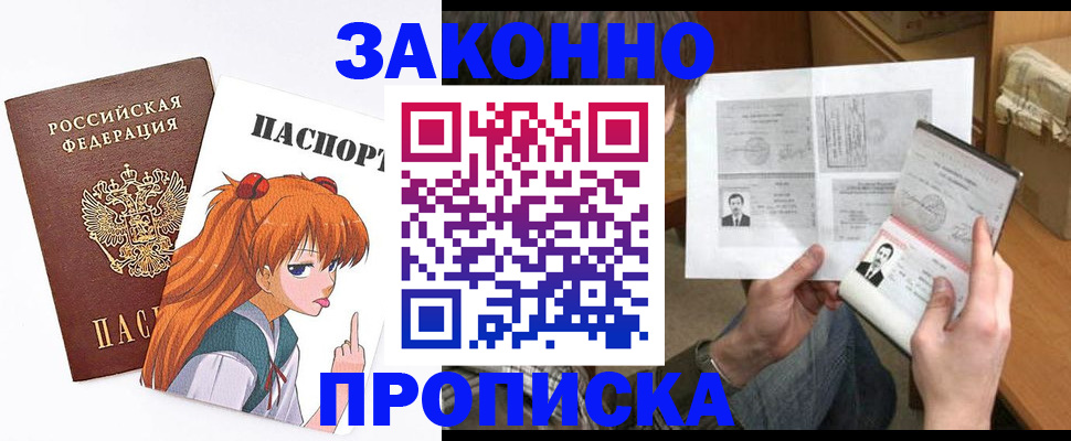 прописка законно в Азове