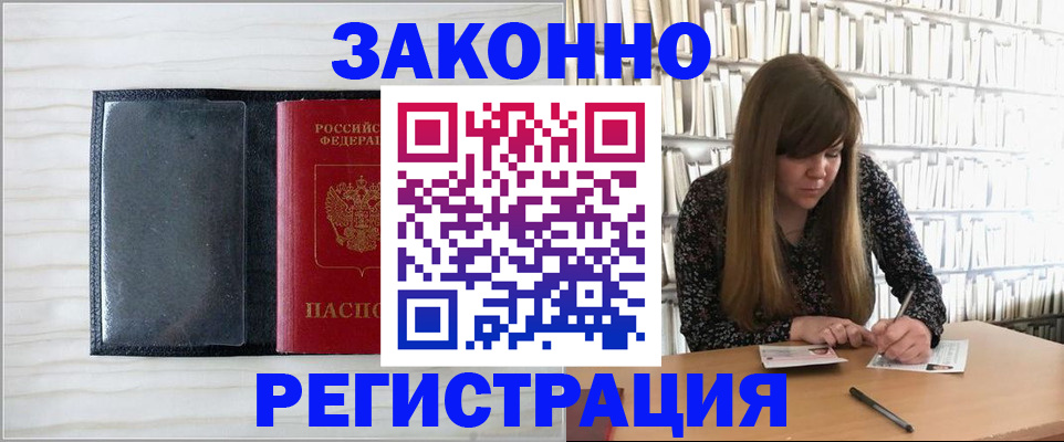 прописка в квартире в Азове