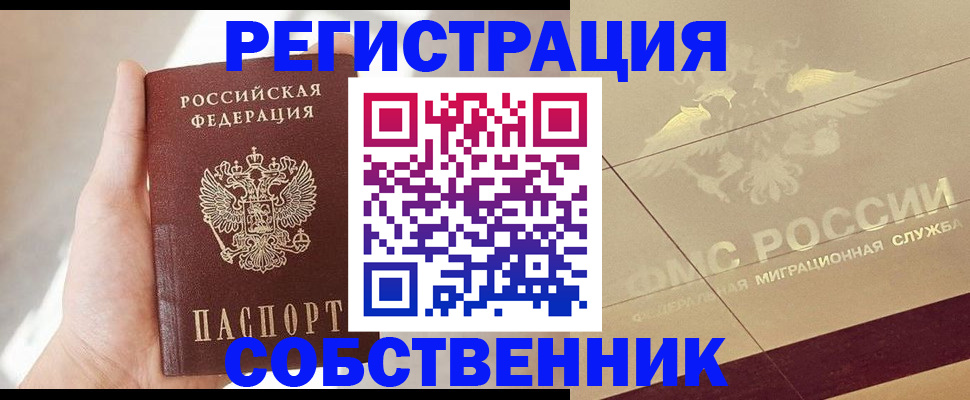 прописка регистрация в Азове
