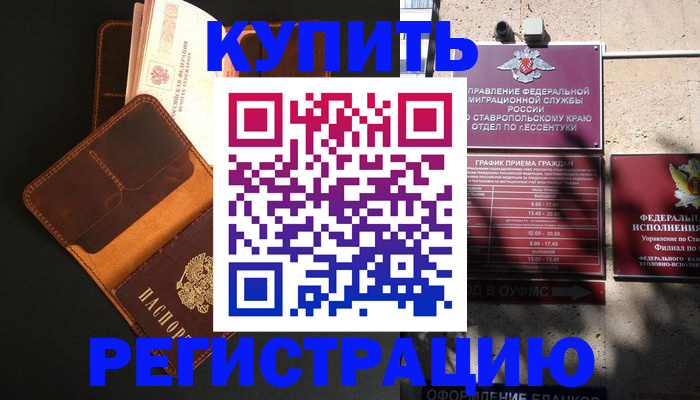 прописка ребенка в Азове