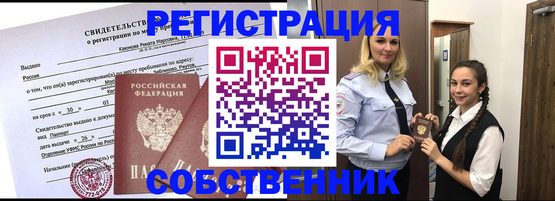 прописка иностранных граждан в Азове