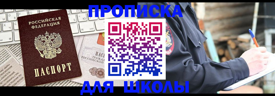 где прописаться в Азове