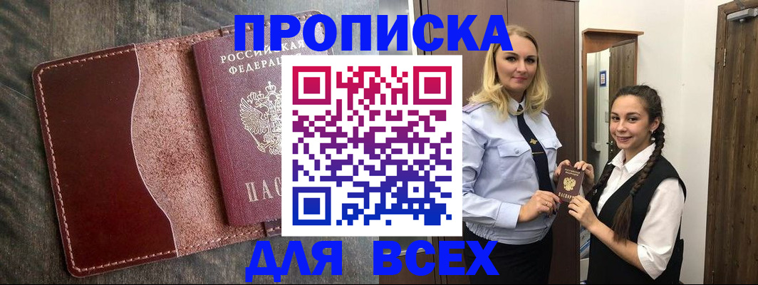 временная регистрация в квартире в Азове