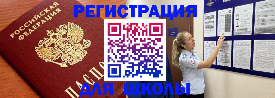 прописка ребенка в Азове